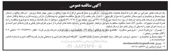 مناقصه ،مناقصه انجام عملیات خاک برداری، بارگیری و حمل