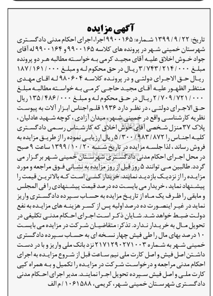 مزایده 1936 قلم اجناس ابزارآلات