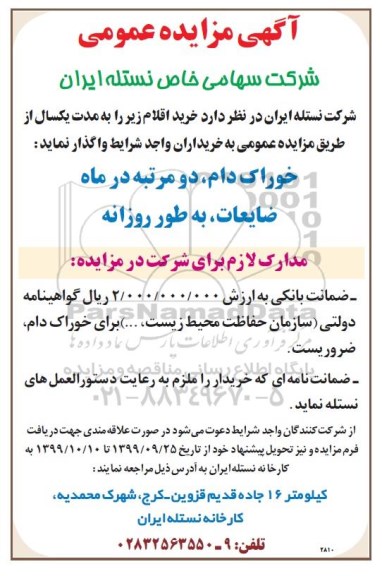 مزایده خوارک دام ...
