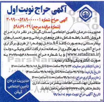 حراج فروش کاغذ باطله