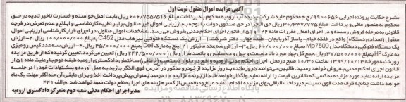 مزایده،مزایده دستگاه فتوکپی و ...