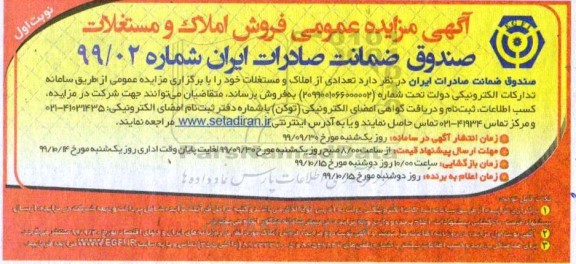 مزایده،مزایده فروش املاک و مستغلات نوبت اول