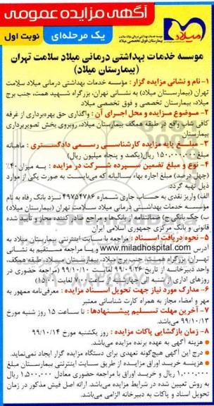 مزایده عمومی , مزایده واگذاری حق بهره برداری از غرفه کافی شاپ