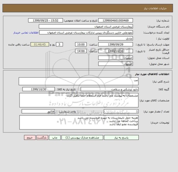 استعلام پین 