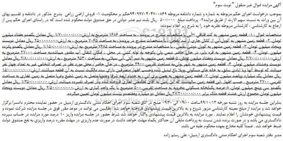 مزایده،مزایده فروش قطعه زمین مشهور به کند قاباقی –آبی و...