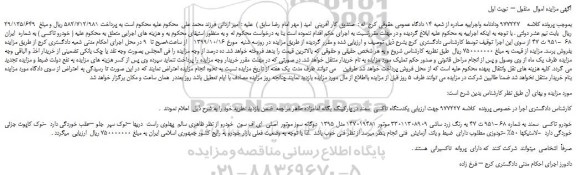 مزایده،مزایده فروش خودرو تاکسی  سمند 