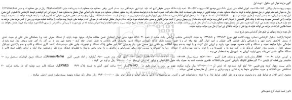 مزایده،مزایده فروش یک  دستگاه  تزریق  اتوماتیک  و... 