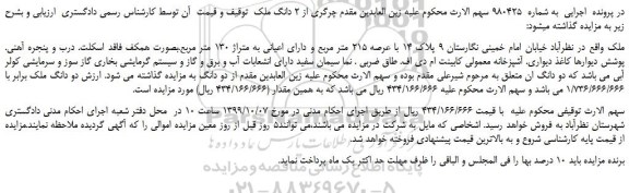 مزایده،مزایده فروش ملک