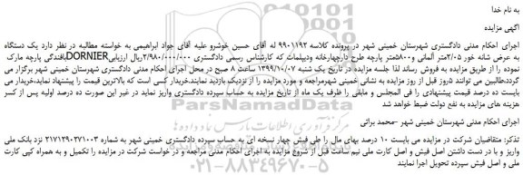 مزایده،مزایده فروش یک دستگاه بافندگی پارچه مارک DORNIERبه عرض شانه خور 2/05متر آلمانی و5800متر پارچه 