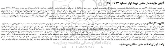 مزایده،مزایده فروش ملک