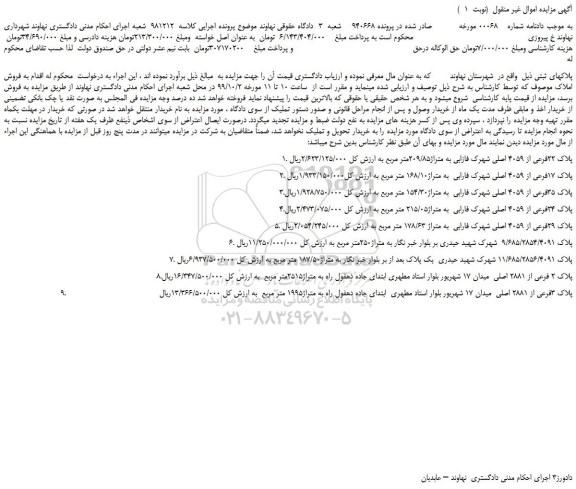 مزایده،مزایده فروش پلاک 22فرعی از 4059 اصلی