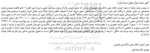 مزایده،مزایده فروش یک دستگاه خودروی تاکسی سمند