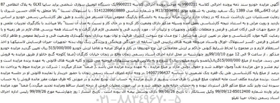 آگهی یک دستگاه اتومبیل سواری شخصی پراید سایپا 
