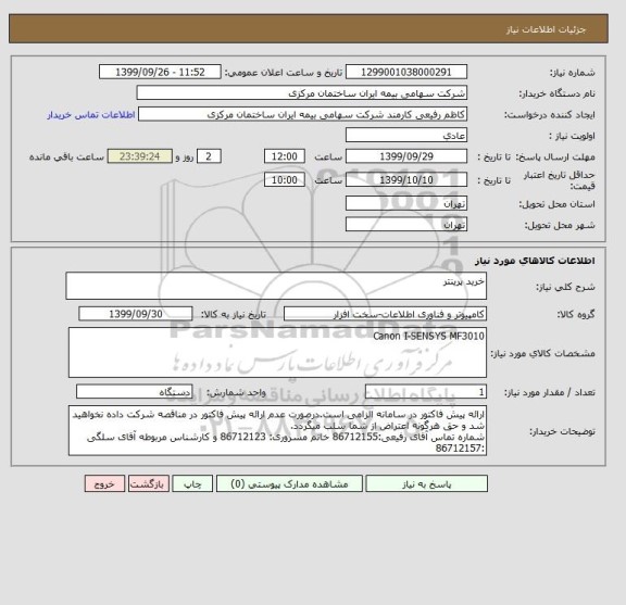 استعلام خرید پرینتر