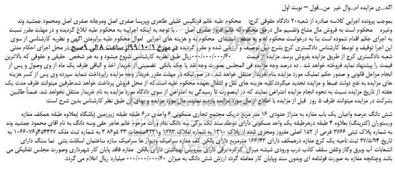 مزایده شش دانگ عرصه واعیان یک باب مغازه به متراژ حدودی 16 متر مربع