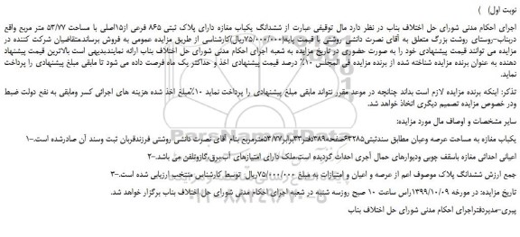مزایده ششدانگ یکباب مغازه
