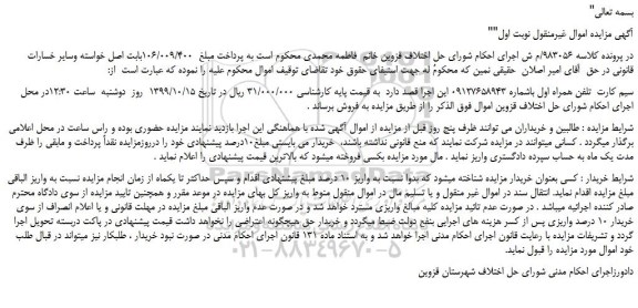 مزایده فروش  سیم کارت  تلفن همراه اول