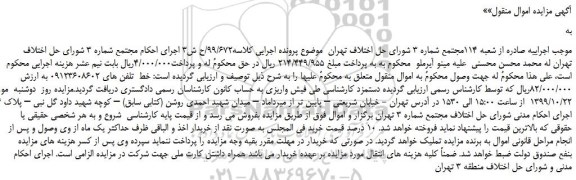 مزایده، مزایده خط تلفن
