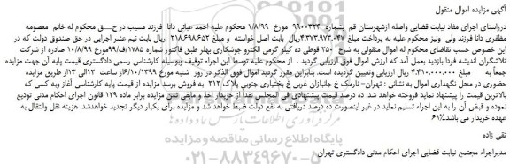 مزایده 250 قوطی ده کیلو گرمی الکترو جوشکاری بهلر