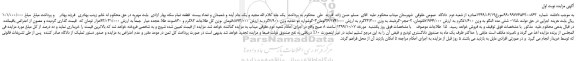 مزایده شش عدد النگو و ...