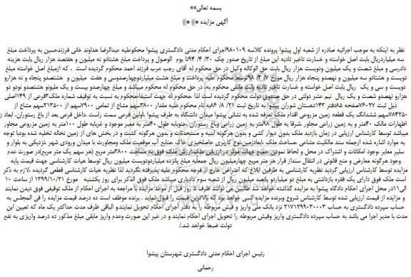 مزایده زمین زراعی
