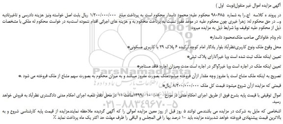 مزایده فروش ملک