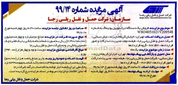 آگهی مزایده , مزایده فروش یک دستگاه ترک موبیل یونیماگ