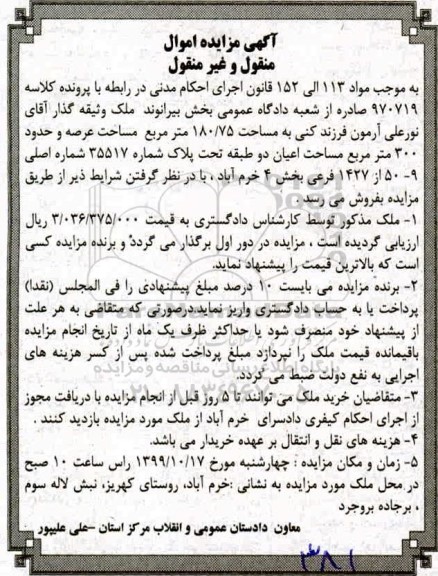 مزایده،مزایده ملک عرصه مساحت 180.75 مترمربع 