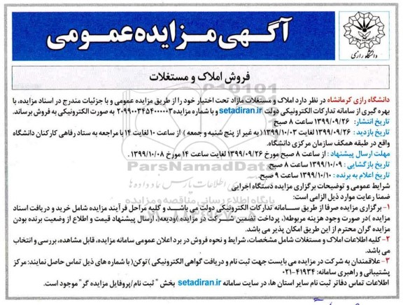 مزایده،مزایده فروش املاک و مستغلات 