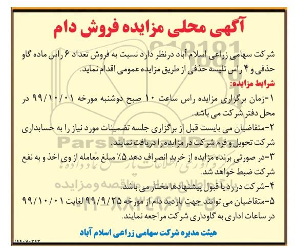مزایده , مزایده فروش دام