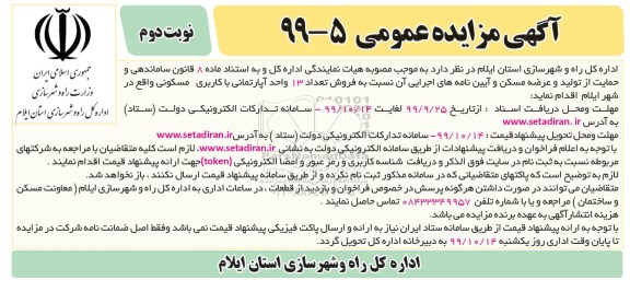مزایده،مزایده فروش تعداد 13 واحد آپارتمان مسکونی نوبت دوم
