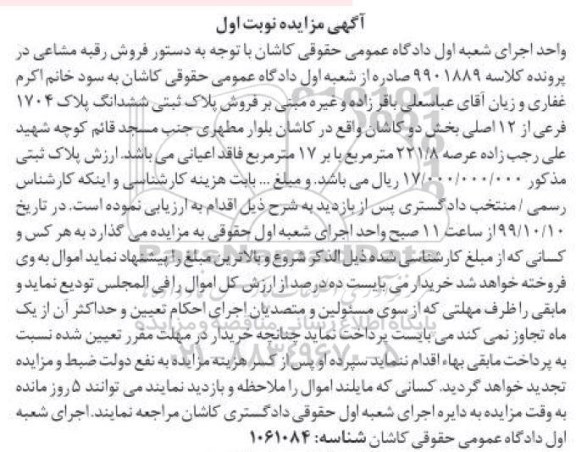 مزایده،مزایده فروش پلاک ثبتی ششدانگ پلاک 1704 فرعی