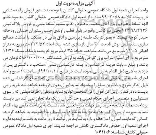 مزایده،مزایده فروش پلاک ثبتی 222.53 مترمربع نوبت اول 