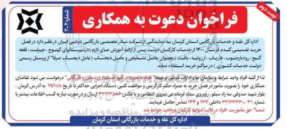فراخوان، فراخوان امور حسابداری، مالی و بازرگانی - نوبت دوم