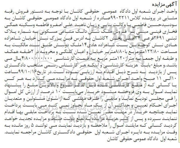 مزایده مزایده فروش ملک ششدانگ مشاعی مسکونی 
