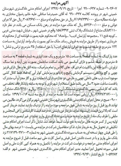 مزایده مزایده 3.110 دانگ مشاع از ششدانگ پلاک ثبتی