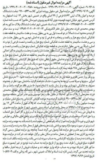 مزایده مزایده ششدانگ عرصه و اعیان پلاک ثبتی 5163 فرعی 