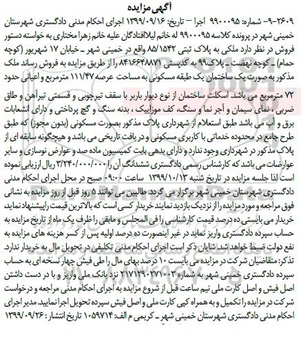 مزایده،مزایده ملکی به پلاک ثبتی 85.1542 عرصه 111.47 متر