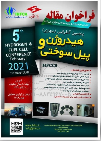 پنجمین کنفرانس هیدروژن و پیل سوختی