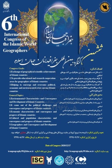 ششمین کنگره بین المللی جغرافیدانان جهان اسلام 