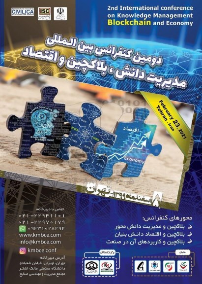 دومین کنفرانس بین المللی مدیریت دانش ، بلاکچین و اقتصاد 