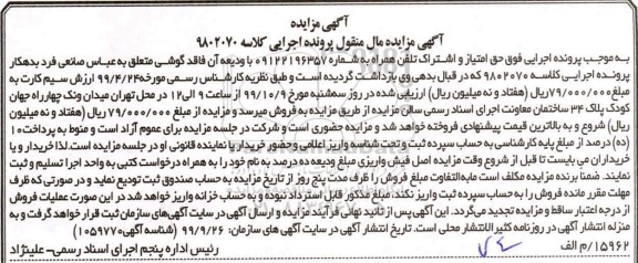 مزایده, مزایده حق امتیاز و اشتراک تلفن همراه 