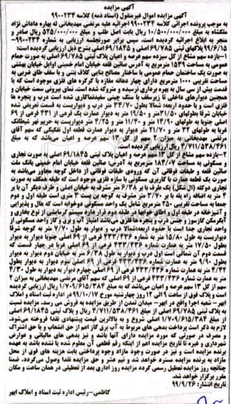 مزایده، مزایده پانزده سهم مشاع از کل سیزده سهم عرصه و اعیان
