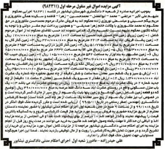 مزایده،مزایده زمین زیرپای 1002 مترمربع مرحله اول