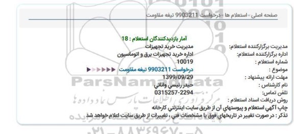استعلام, استعلام تیغه مقاومت 