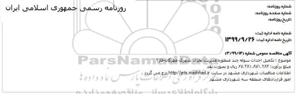 مناقصه مناقصه تکمیل احداث سوله چند منظوره 