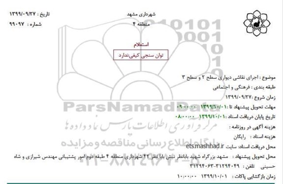 استعلام اجرای نقاشی دیواری 