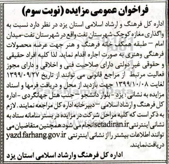 مزایده, مزایده واگذاری مغازه - نوبت سوم