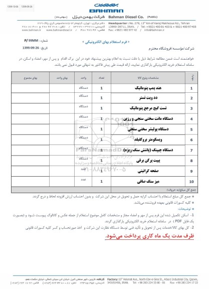 استعلام هند پمپ پنوماتیک...