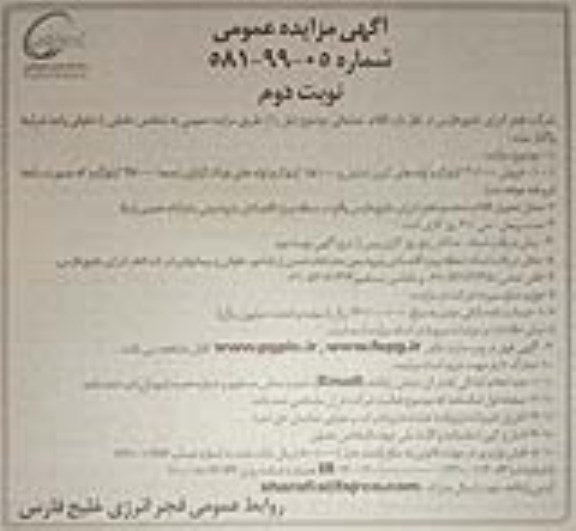 مزایده ، مزایده واگذاری اقلام ضایعاتی
